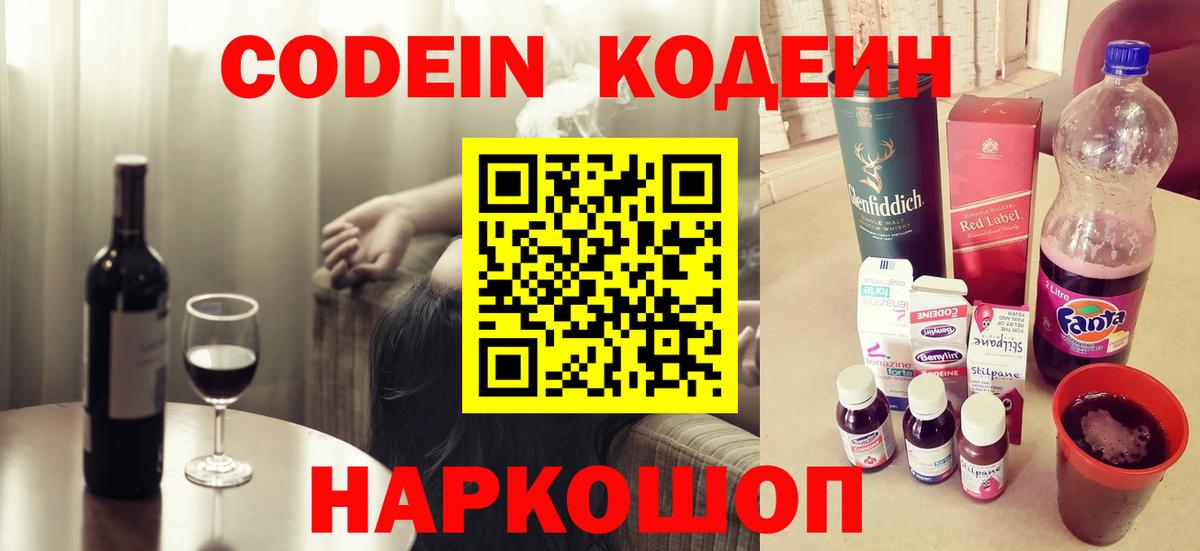 Кодеин напиток Lean (лин)  Вход с VPN  Малгобек 