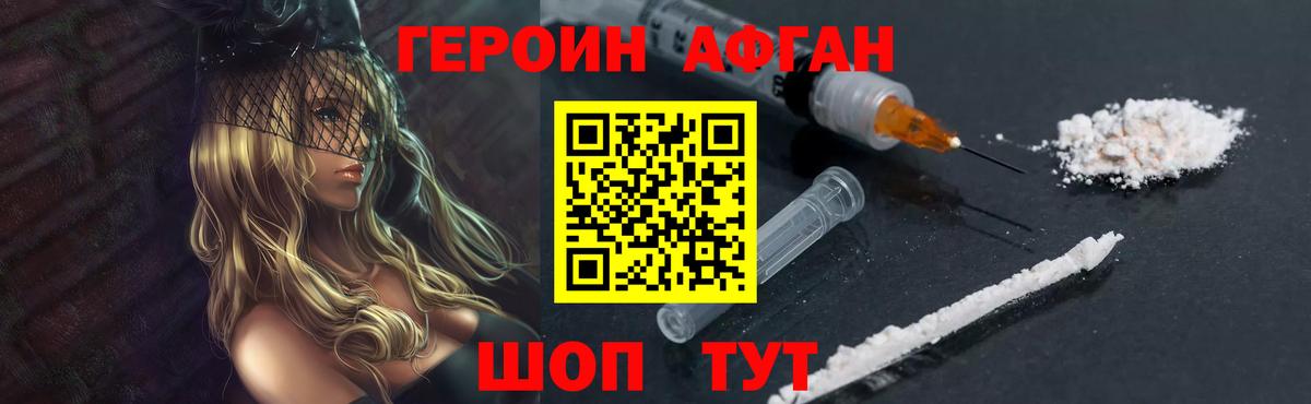 ГЕРОИН Афган Малгобек