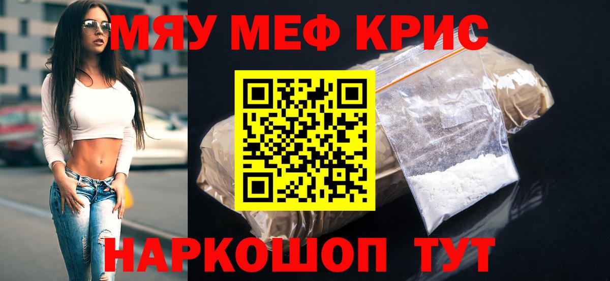 МЯУ-МЯУ VHQ  Меф  Малгобек  Вход с VPN  МЕФ мука 