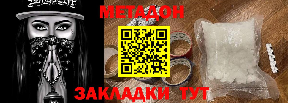 Метадон кристалл Малгобек